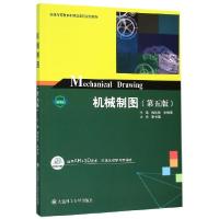 正版新书]机械制图(第5版普通高等教育机械类课程规划教材)编者: