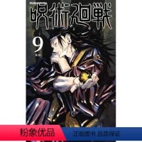 [正版]深图日文呪術廻戦 9 日版 咒术回战 第9卷 漫画 芥見 下々 集英社 日本原版进口 书 动画周边