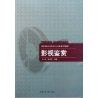 正版新书]影视鉴赏涂晓 赵炳翔9787313055927