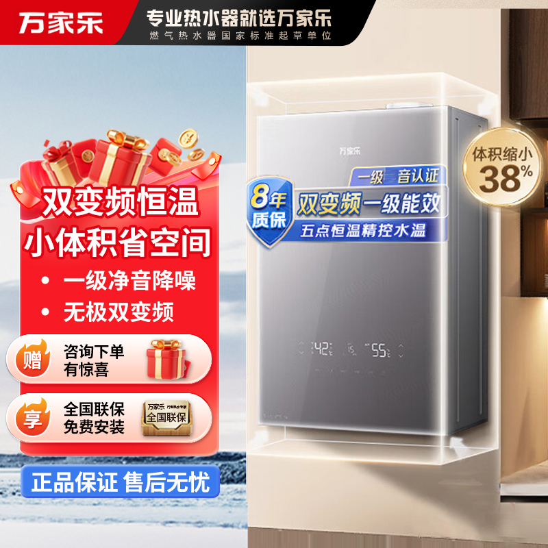 万家乐燃气壁挂炉26R6SPRO无极双变频一洗浴采暖两用暖气片地暖燃气热水器