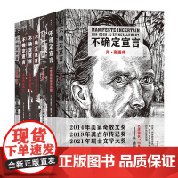 不确定宣言(套装共7册)以融自传人物传记和小说于一体的全