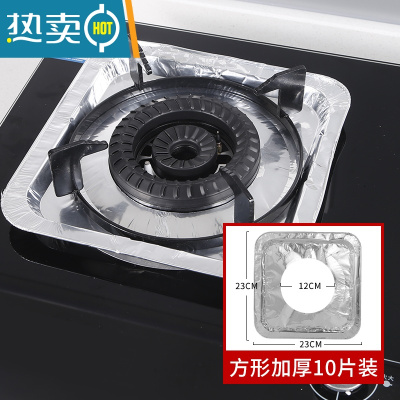 敬平煤气灶防油贴燃气灶保护垫贴纸厨房圆形灶台罩锡纸圈铝箔纸炉灶垫 [方形灶头推荐]方形10片-加大加厚