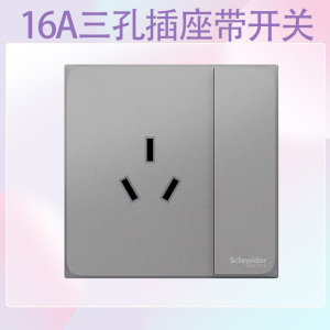 [新品]施耐德电气开关插座 皓呈系列薄雾灰色 86型墙壁开关 10A开关 一开单开双控电源插座面板带开关电源插座纯平无框