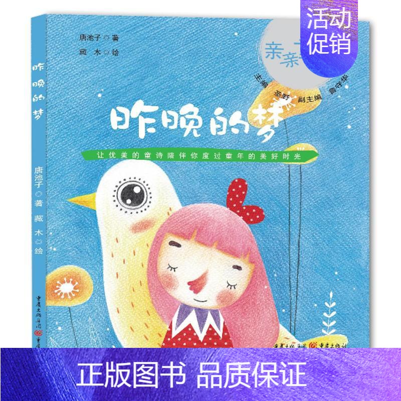 [正版]昨晚的梦 唐池子 著作 圣野 主编 启蒙认知书/黑白卡/识字卡