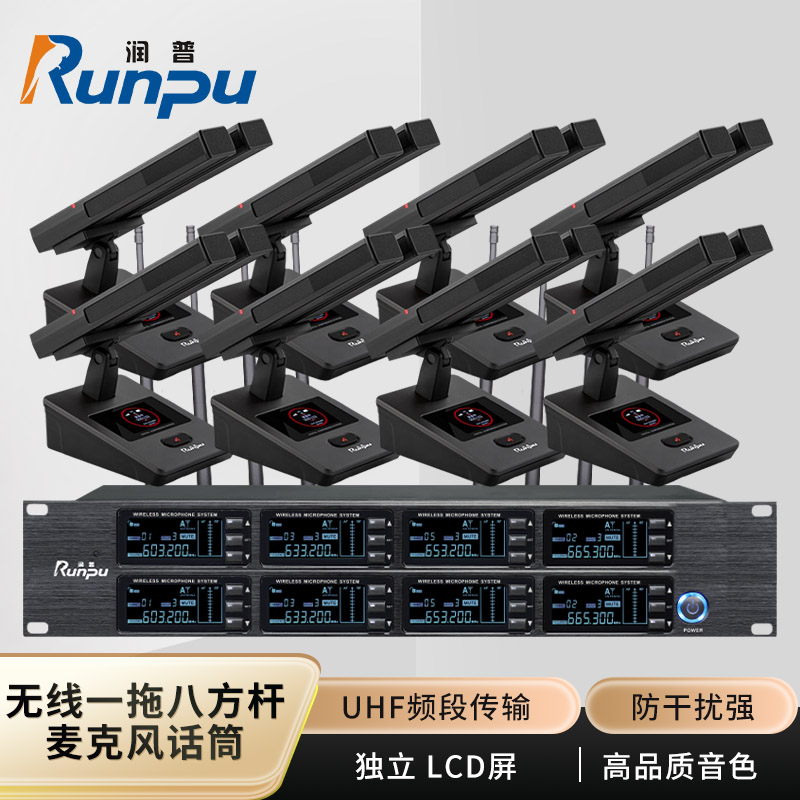 润普Runpu会议音频扩声系统 UHF红外对频 桌面式双杆方杆话筒专业无线一拖八鹅颈麦克风RP-SU98FS