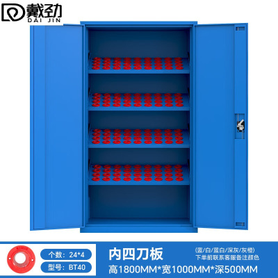 戴劲重型加厚刀具柜多功能刀柄柜车间数控刀具收纳柜双门内四板BT40