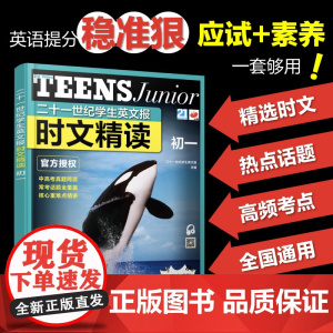 二十一世纪学生英文报时文精读 初一 21世纪报快捷英语 小学初中中考高考53 新东方阅读理解 晓艳学探诊实验班作业帮 零