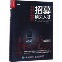 正版新书]招募顶尖人才:很好高管、创新精英及骨干员工的招聘与