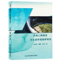 [N]水利工程建设与生态环境保护研究-9787574407961