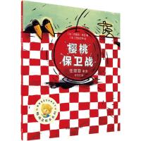 正版新书]樱桃保卫战巴提克·帝亚9787513568418