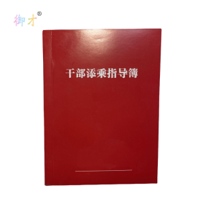 御才 添乘指导簿 64K 本