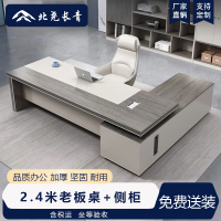 北尧长青 办公桌时尚简约老板桌总裁桌办公家具大班台轻奢经理桌 2.4米老板桌+侧柜