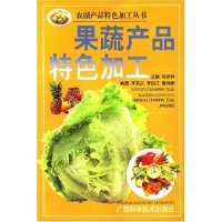 正版新书]果蔬产品特色加工-农副产品特色加工丛书李英庆 李明江