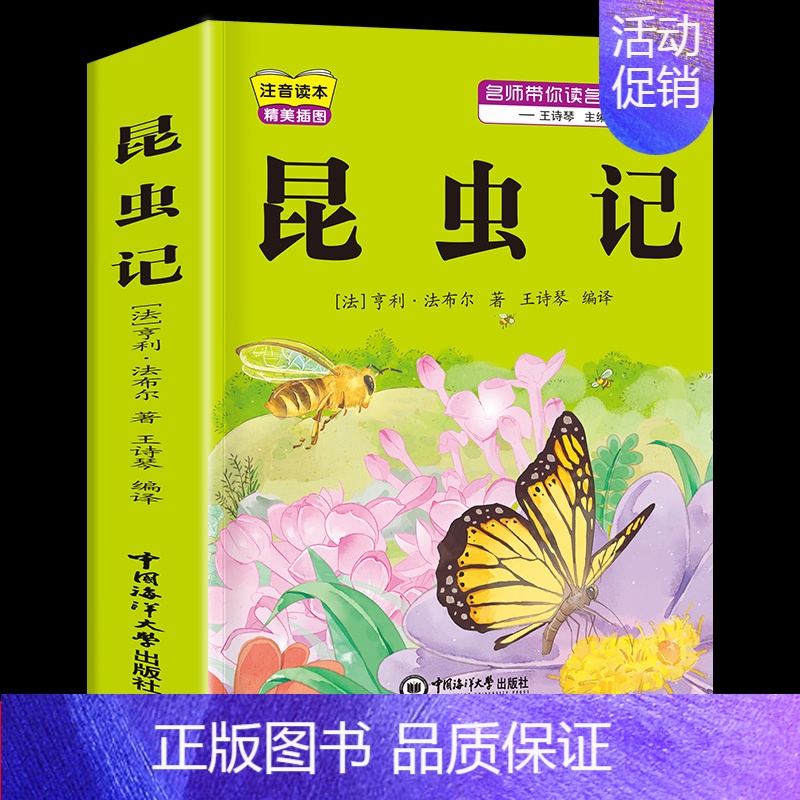 [1本]昆虫记 [正版]小学生歇后语谚语成语接龙中华成语故事大全注音版儿童猜谜语一年级二年级三四年级阅读课外书必读老师小