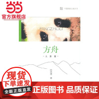 中国国家公园 方舟——大熊猫.白忠德 著9787521912746中国林业出版社