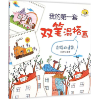 [M]奇特的建筑-9787518603183