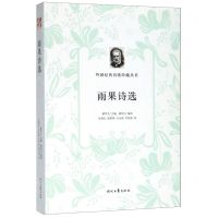 [N]雨果诗选/外国经典诗歌珍藏丛书-9787538757477