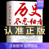[抖音同款]历史不忍细看 [正版]抖音同款历史不忍细看 史记原著资治通鉴中国通史初中高中生白话文文言文白对照青少年版 初