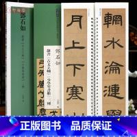 [正版]学海轩共3帖邓石如隶书古文立轴少学琴书册二种碑帖近距离临摹练字卡隶书卷原色原帖繁体旁注隶书字卡毛笔书法字帖临摹