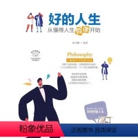 [正版]好的人生:从懂得人生哲理开始(全彩美绘插画版)书宿文渊人生哲学通俗读物高中生大学生青年读者励志与成功书籍