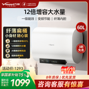 万和(Vanward)[节能星A3Pro]60升超薄双胆扁桶电热水器 3.3/2.2KW变频速热免换镁棒大水量超一级能效