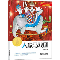 音像大象马戏团何晓宁
