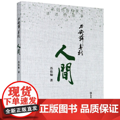 刀尖舞春秋(人间)