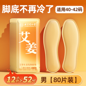 [内廷上用]北京同仁堂发热鞋垫女可行走自发热暖足贴暖脚宝男冬季12小时
