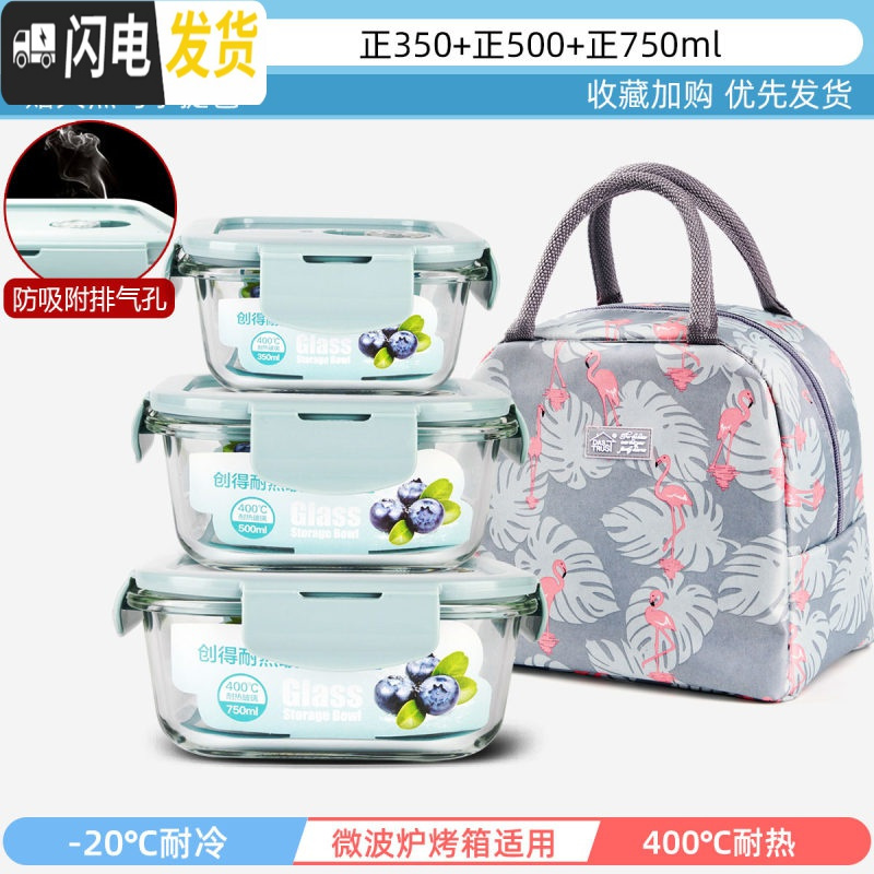 三维工匠上班族可微波炉加热专用玻璃饭盒餐盒便当碗带盖冰箱水果盒保鲜盒 北欧蓝-正350+正500+正750+火烈鸟包