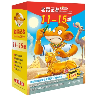 [M]老鼠记者 全球版(11-15)-9787556871124