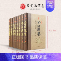 [正版]8册资治通鉴书籍白话版8册 中华书局译文通识读本中国通史史记青少年版二十四史中国古代史历史类书籍