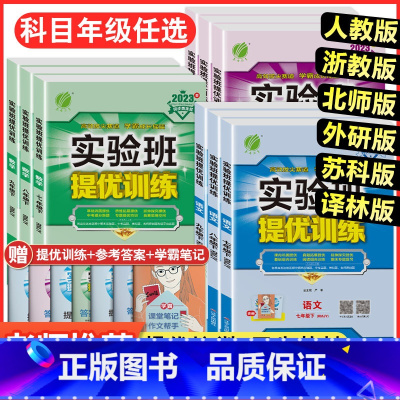 [提优训练]历史-人教版 八年级上 [正版]2023版春雨实验班提优训练国一八年级九年级上册下册语文数学英语物理化学道德