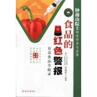 音像食品的红色警报:有食全收录肖斌权编著