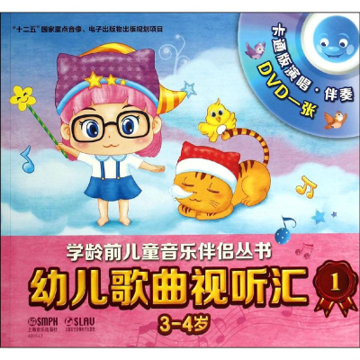 [M]幼儿歌曲视听汇-9787552306088