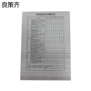 良策齐卧具备品洗涤工作量统计表210mm*148mm本