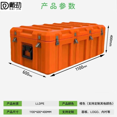 戴劲滚塑箱空投箱物资箱户外野营便携式多功能器材周转箱1100*600*400