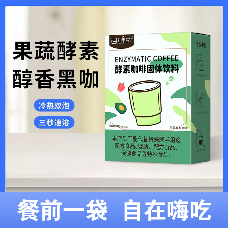 [买2发3]每优健萃酵素咖啡固体饮料3秒速溶冷热双泡含果蔬酵素 2g*20条/盒