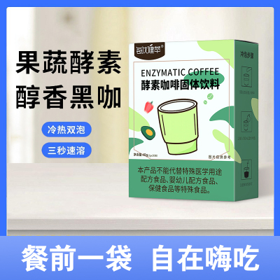 [买2发3]每优健萃酵素咖啡固体饮料3秒速溶冷热双泡含果蔬酵素 2g*20条/盒