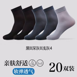浪莎冰丝袜子男士夏季薄款超薄透气2025年夏天男袜凉感防臭中筒袜