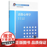 消费心理学