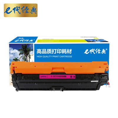 e代经典 CE743A硒鼓红色商务版 307A硒鼓 适用惠普HP 5225 5225n 5225d CE740A
