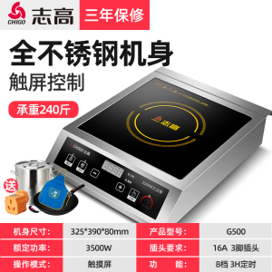 志高商用电磁炉大功率家用商业电炉灶奶茶店专用工业电磁灶 [触屏款加厚不锈钢款]3500W承重240斤+30CM汤桶+炒锅