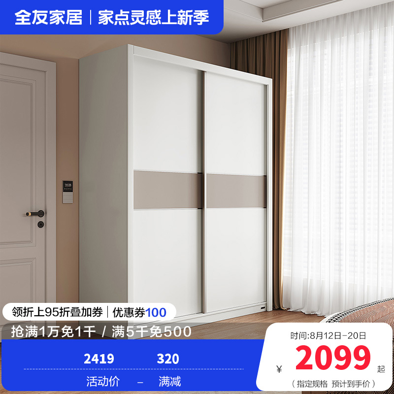 全友家居现代简约推拉移动滑门大容量分区储物衣柜衣橱卧室家具