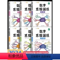 [全5本]思维+应用+口算+奥数+易错题 一年级上 [正版]数学思维训练一年级二年级三年级四五六年级下册上册小学奥数应用