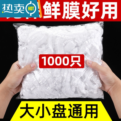 敬平保鲜膜套家用经济装冰箱厨房专用PE保鲜袋500只 1000个装[食品级]特惠批发*实惠划算 1件 26CM