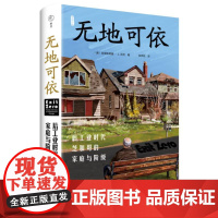 无地可依 后工业时代芝加哥的家庭与阶级 克里斯蒂娜J沃利 一部回忆录 一部个人和时代的民族志