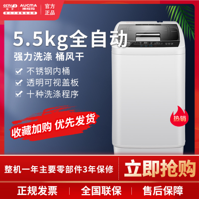 澳柯玛(AUCMA)XQB55-87585.5公斤波轮全自动洗衣机家用租房宿舍公寓优选小型迷你容量甩干桶风干