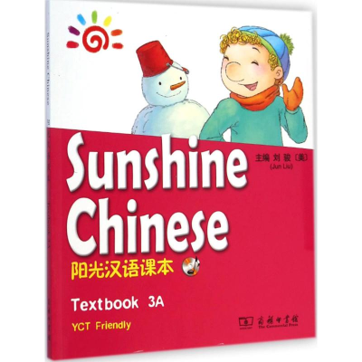 [M]阳光汉语课本-9787100108607