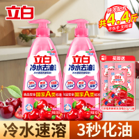 立白冷水去油洗洁精900g*2瓶冷水速溶特浓配方去油快食品用不伤手