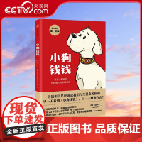 [央视网]小狗钱钱 财富启蒙金融读物博多舍费尔小学生家庭理财书儿童版让孩子和家长共同成长的金钱童话 中信出版社 SS